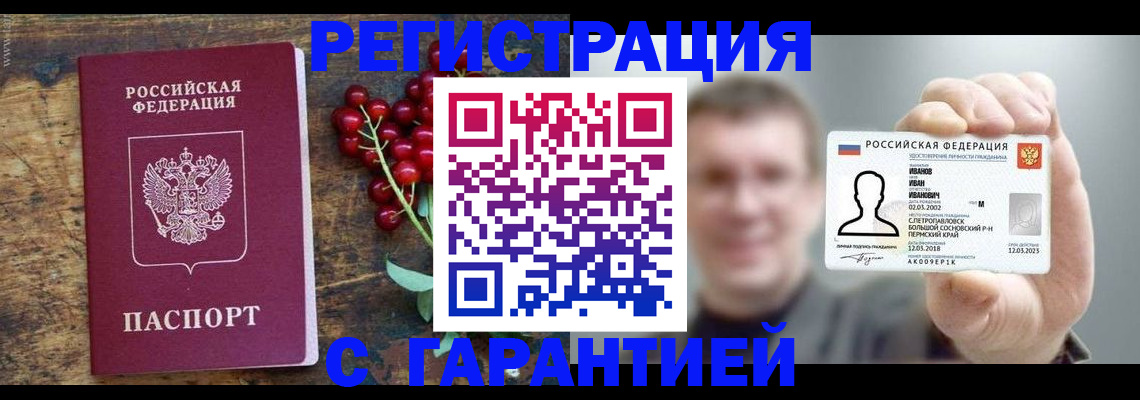 временная регистрация в Ялте