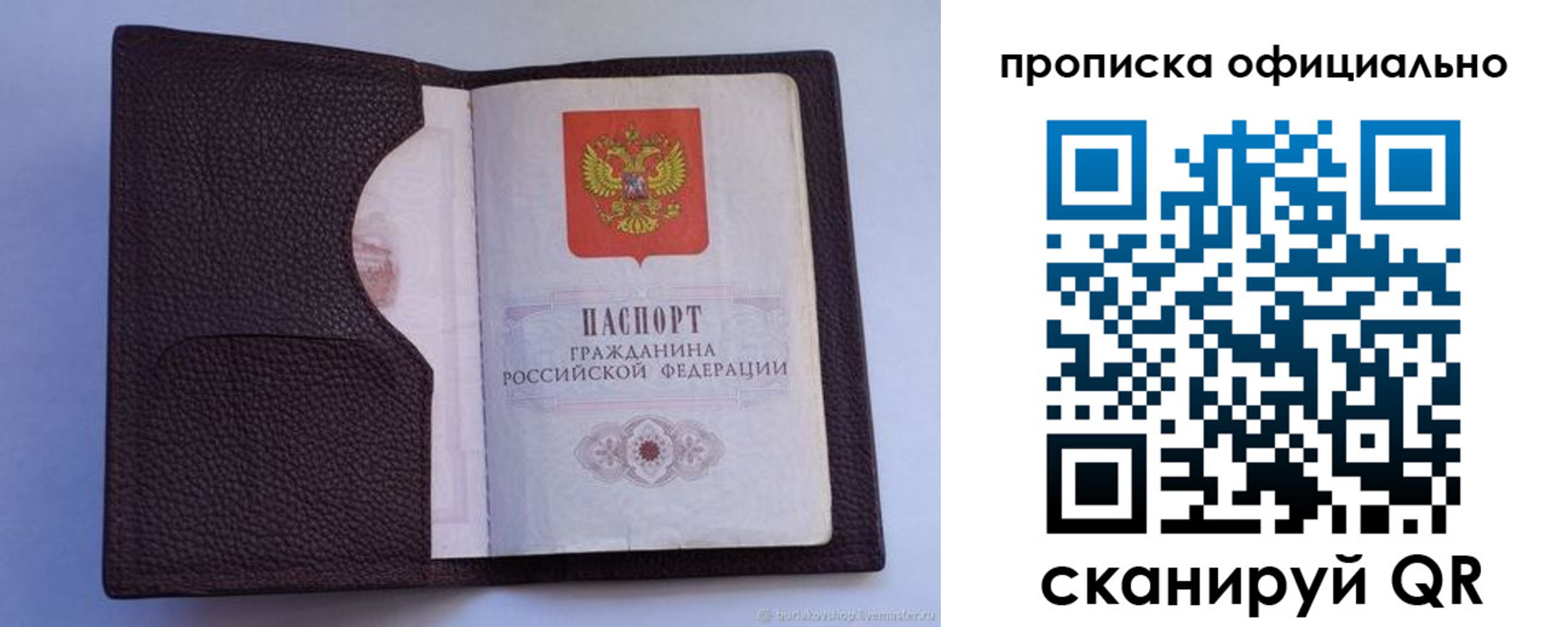 купить прописку в Ялте