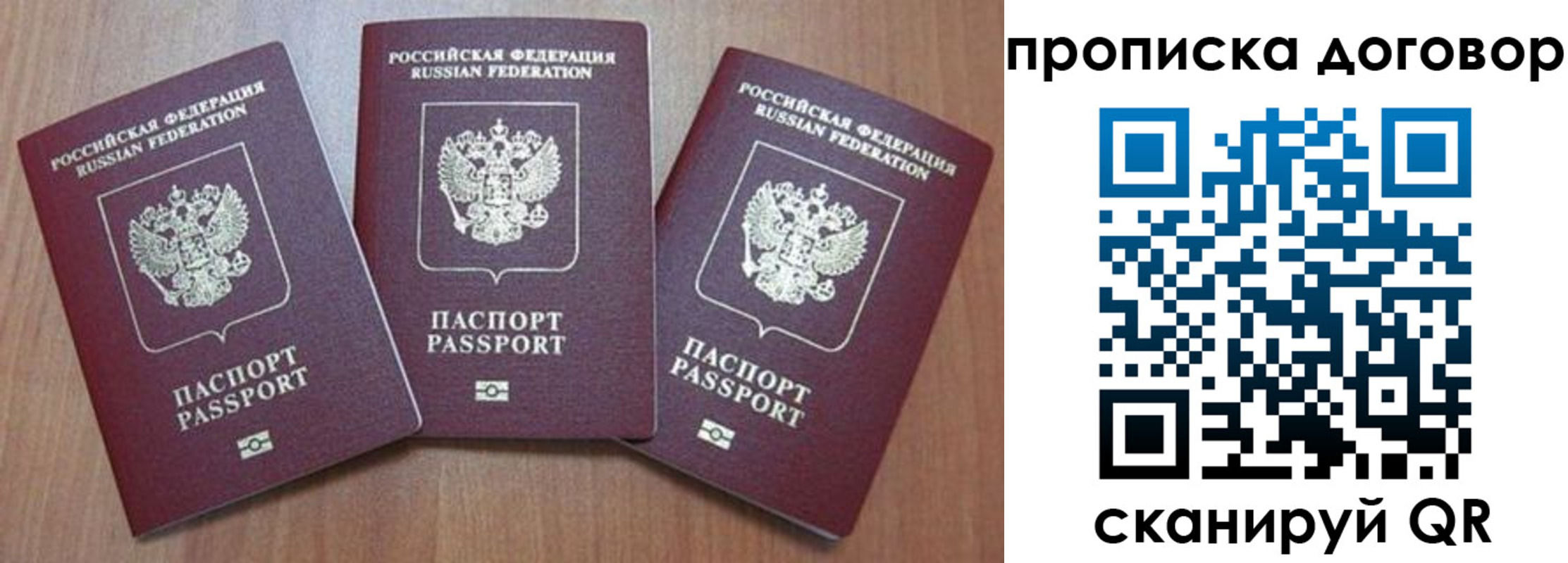 прописка паспорт в Ялте