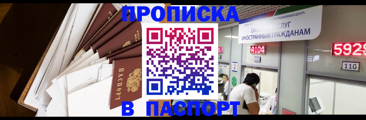 временная регистрация купить в Ялте