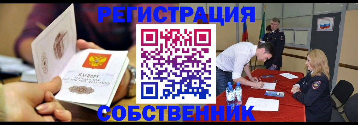 временная регистрация купить в Ялте