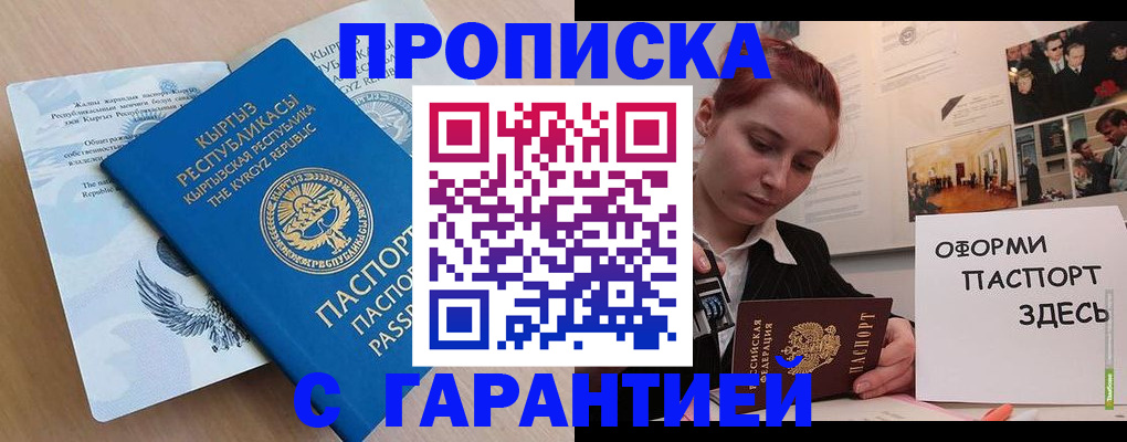 прописка для работы в Ялте
