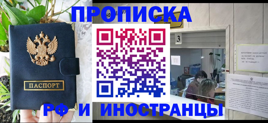 купить прописку в Ялте