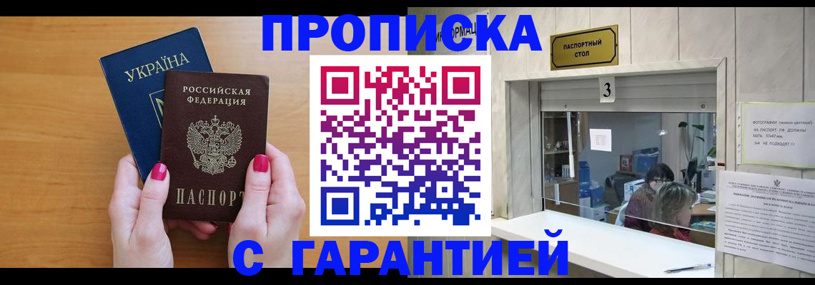 прописка для школы в Ялте