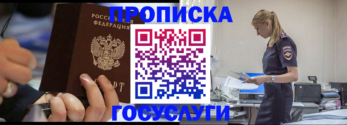 прописка для военкомата в Ялте