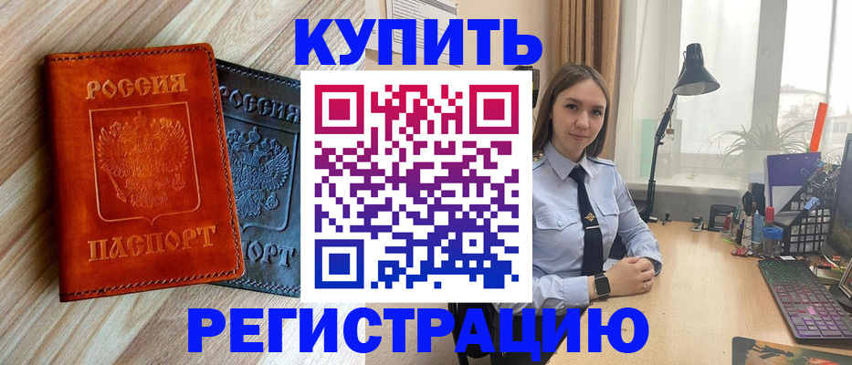 прописка ребенка в Ялте